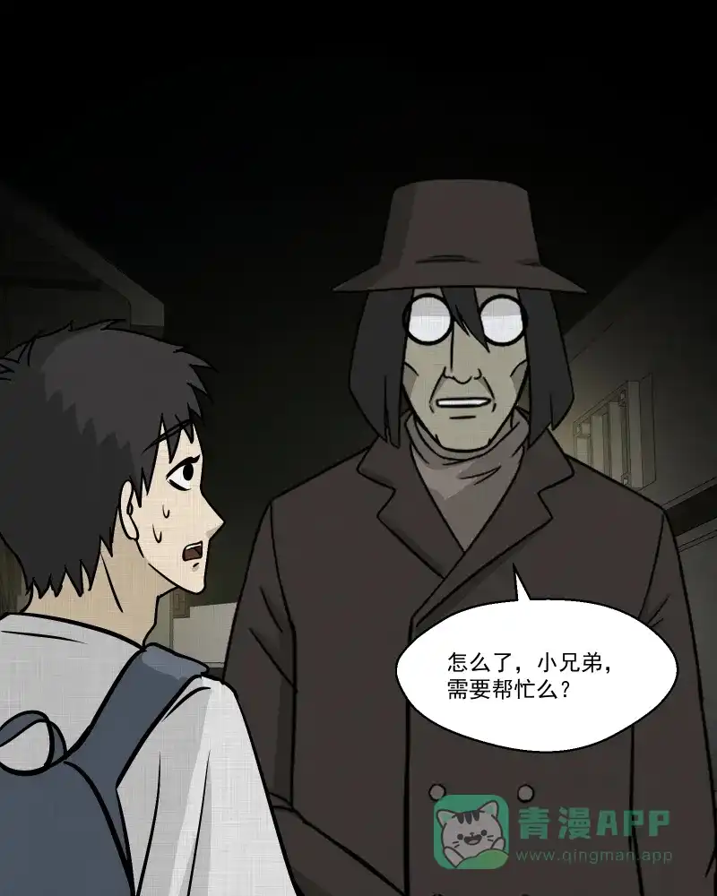 《宿运街18号》第101话 心（三） 第50页