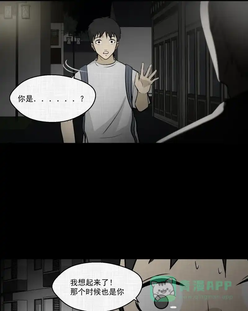 《宿运街18号》第101话 心（三） 第34页