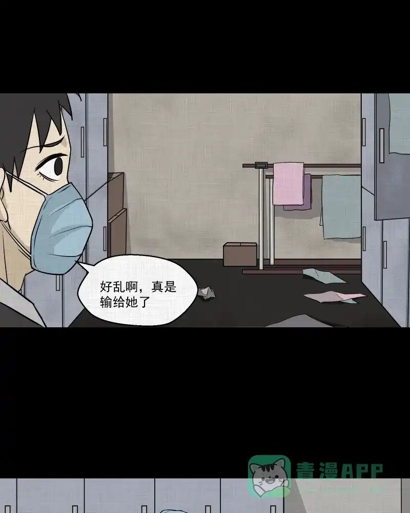 《宿运街18号》第101话 心（三） 第21页