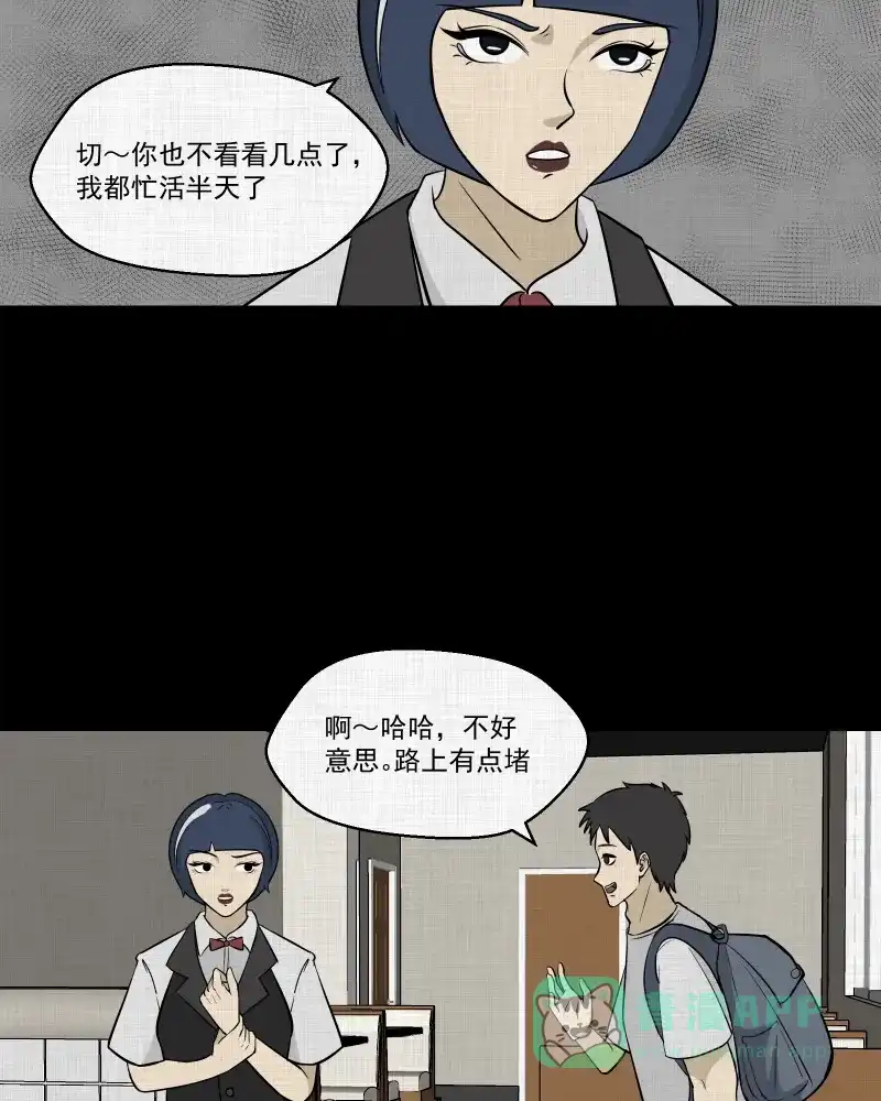 《宿运街18号》第101话 心（三） 第11页