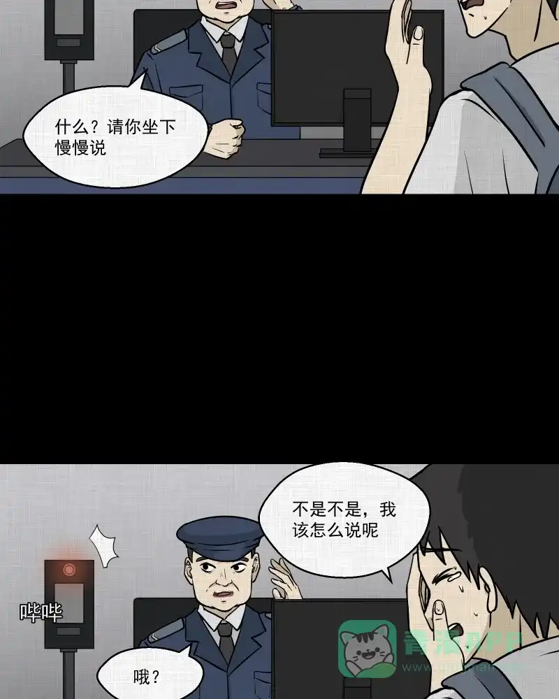 《宿运街18号》第101话 心（三） 第40页