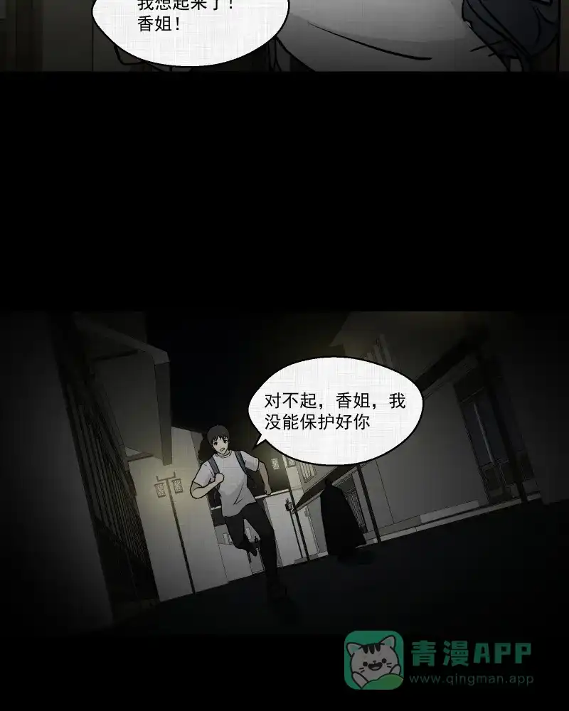 《宿运街18号》第101话 心（三） 第36页
