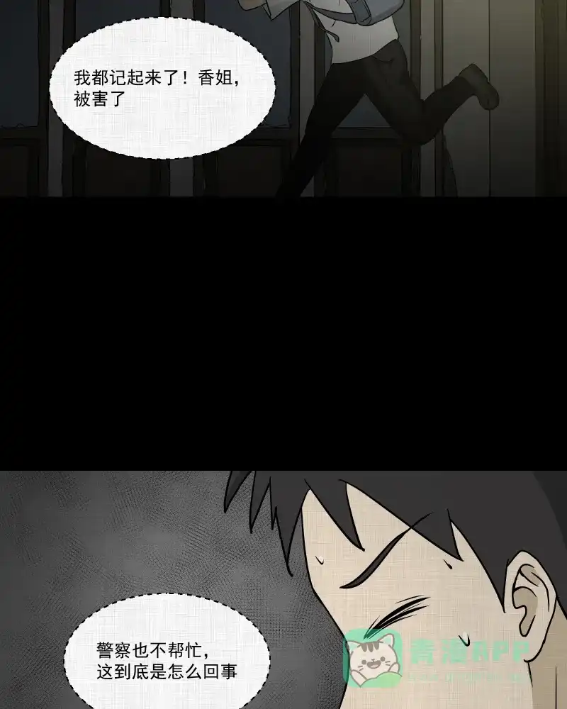 《宿运街18号》第101话 心（三） 第46页
