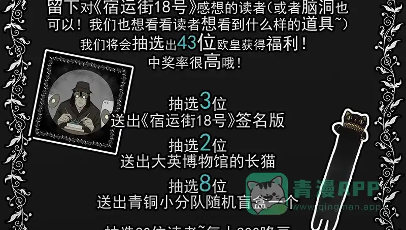 《宿运街18号》第101话 心（三） 第54页