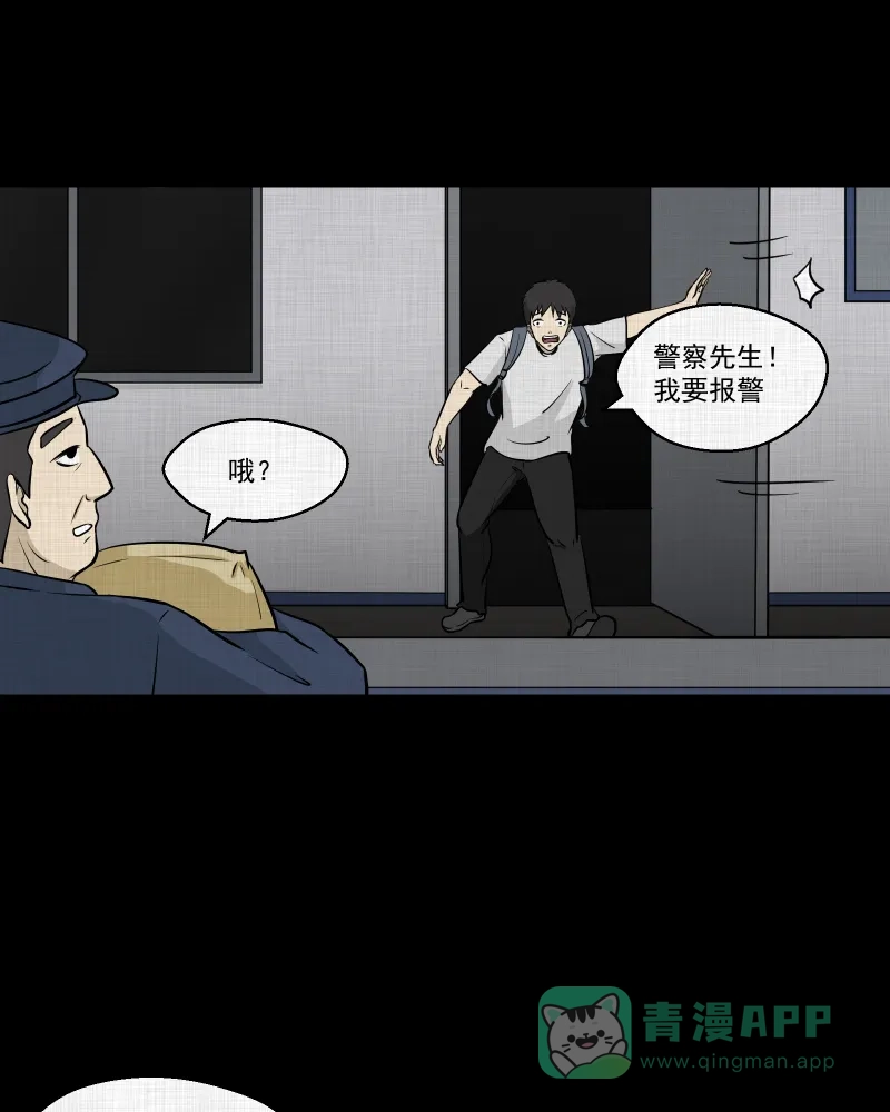 《宿运街18号》第101话 心（三） 第38页