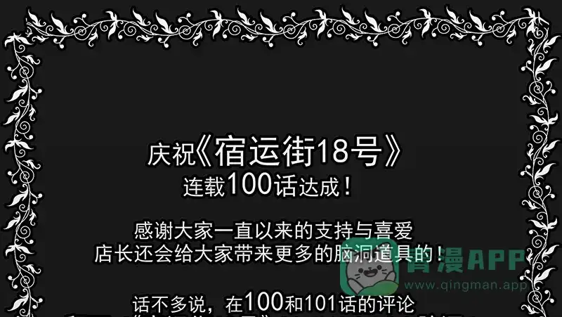 《宿运街18号》第101话 心（三） 第53页
