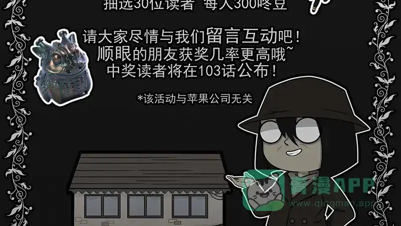 《宿运街18号》第101话 心（三） 第55页