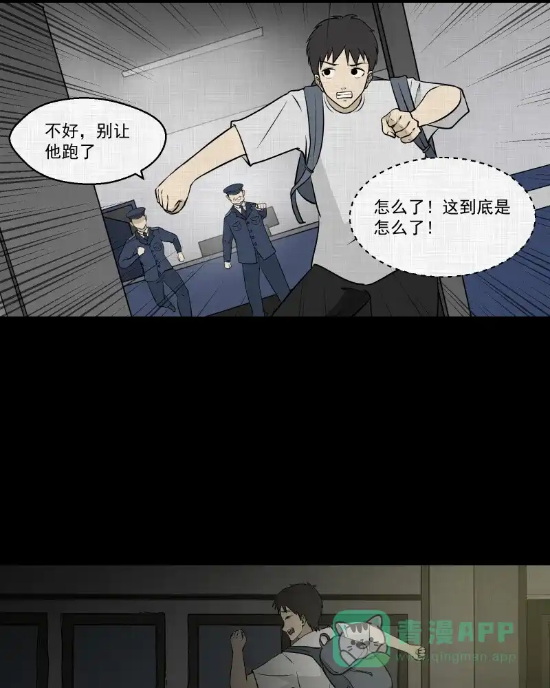 《宿运街18号》第101话 心（三） 第45页