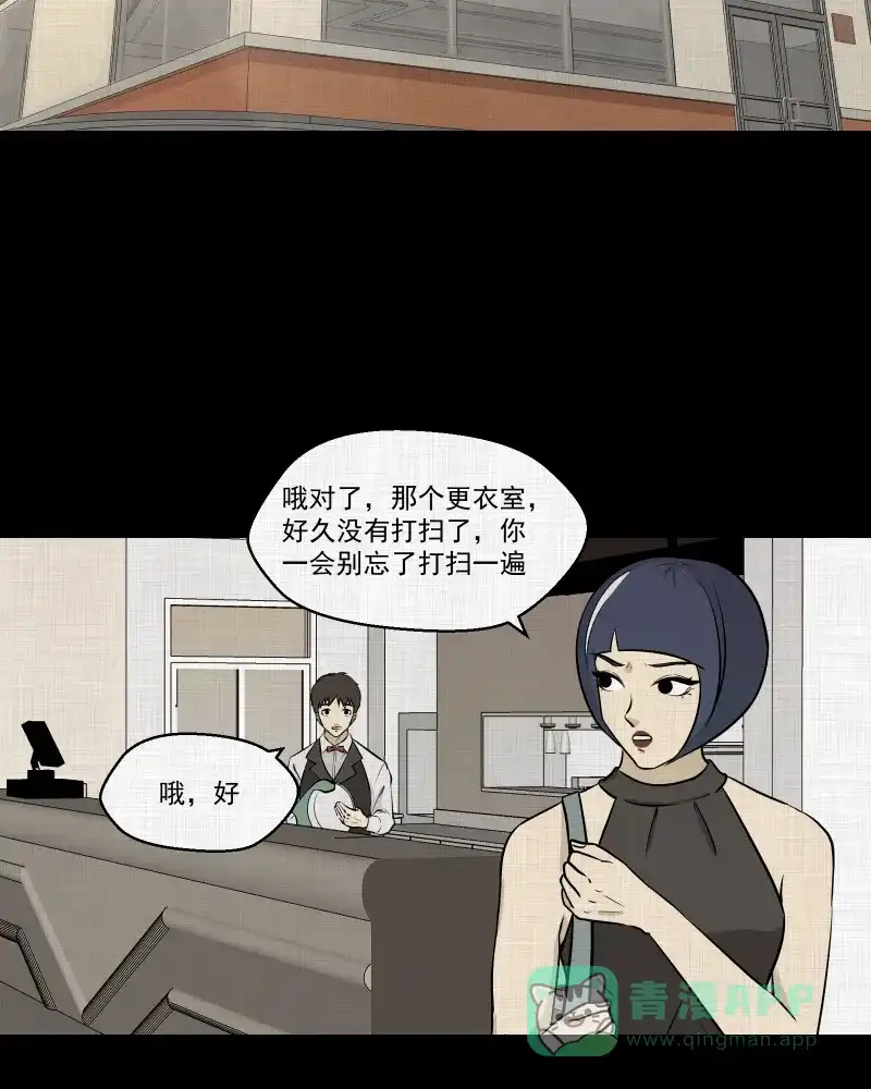 《宿运街18号》第101话 心（三） 第18页