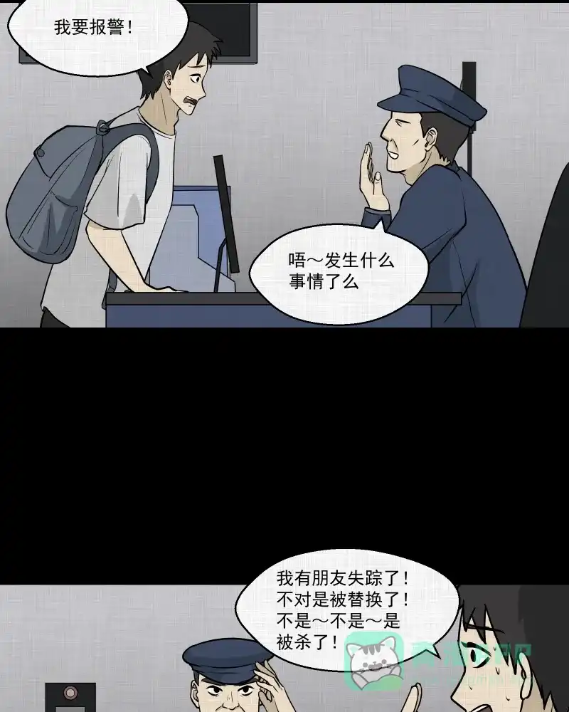 《宿运街18号》第101话 心（三） 第39页