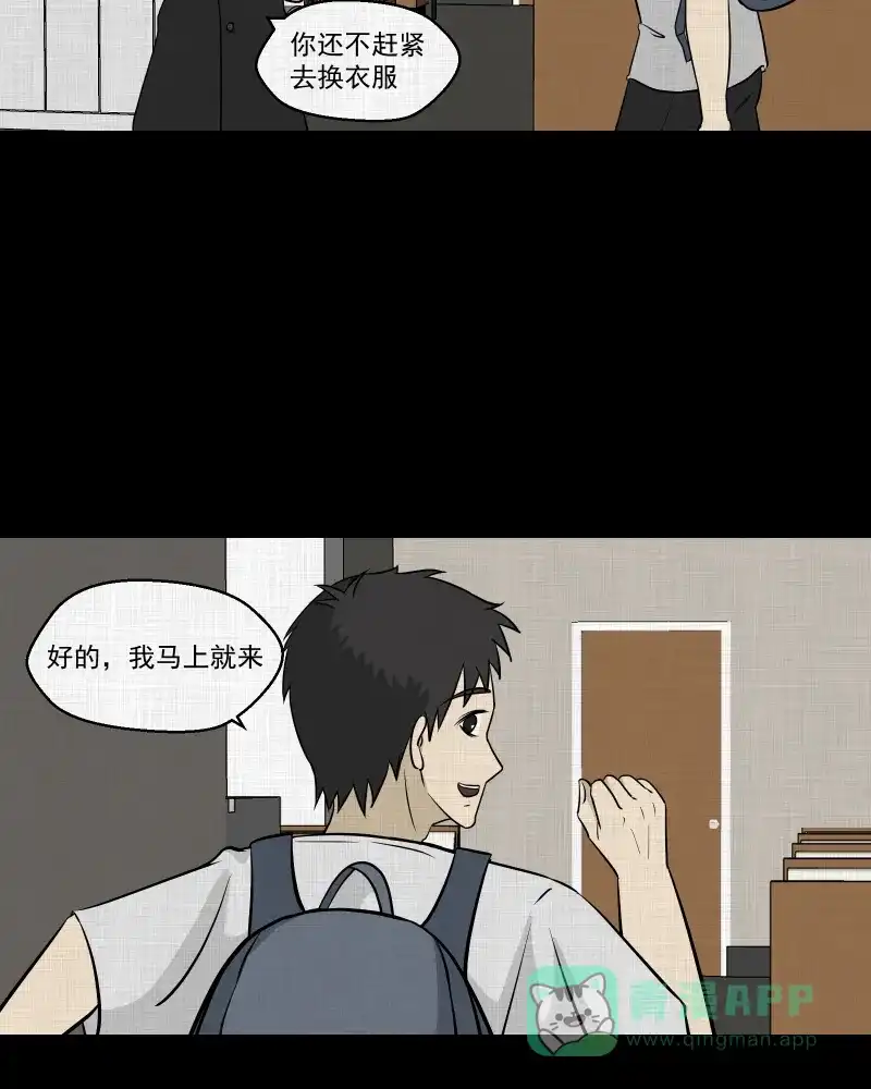 《宿运街18号》第101话 心（三） 第12页