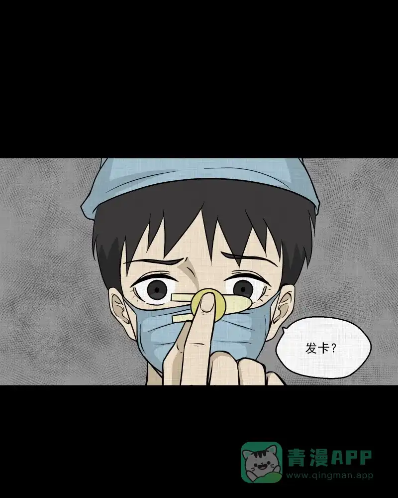 《宿运街18号》第101话 心（三） 第24页