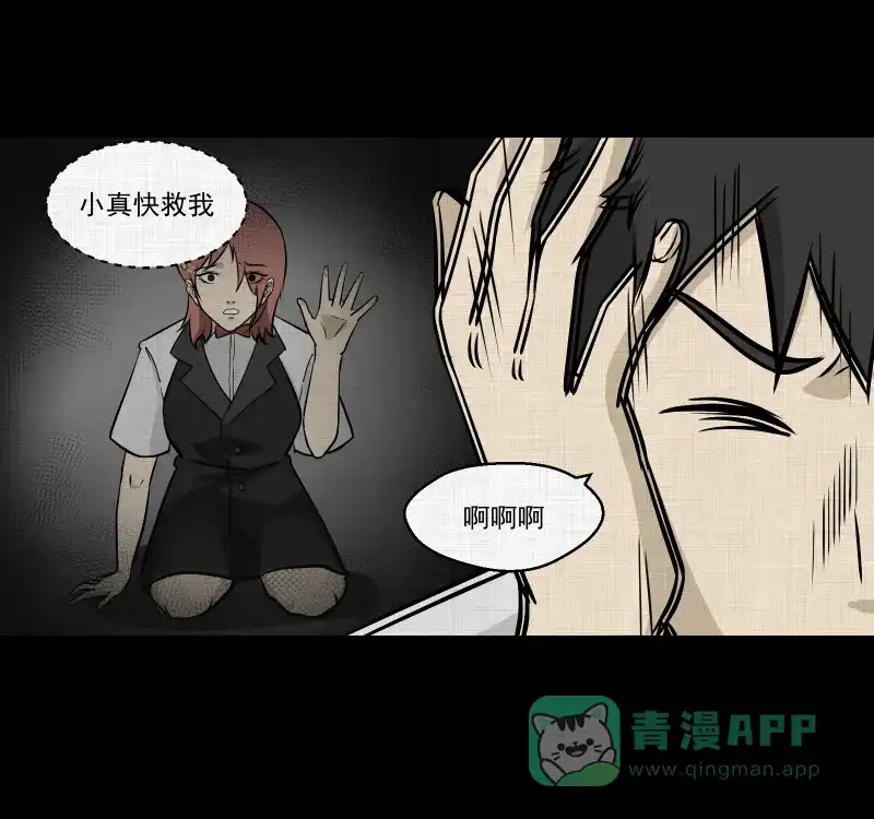 《宿运街18号》第101话 心（三） 第32页