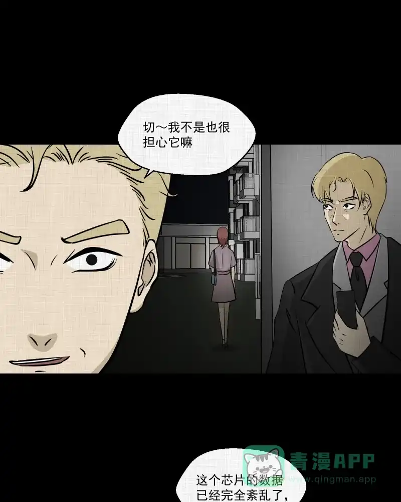 《宿运街18号》第102话 心（四） 第29页