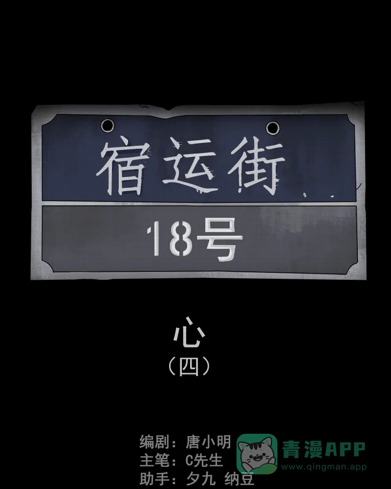 《宿运街18号》第102话 心（四） 第2页