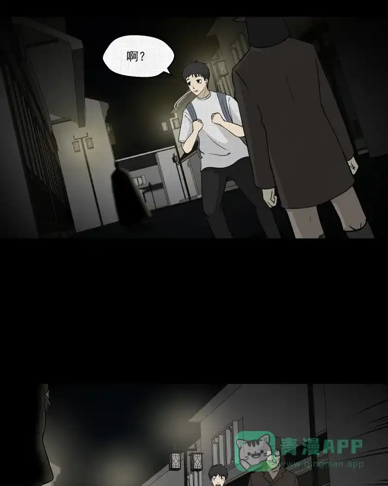 《宿运街18号》第102话 心（四） 第6页