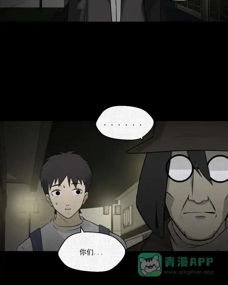 《宿运街18号》第102话 心（四） 第8页