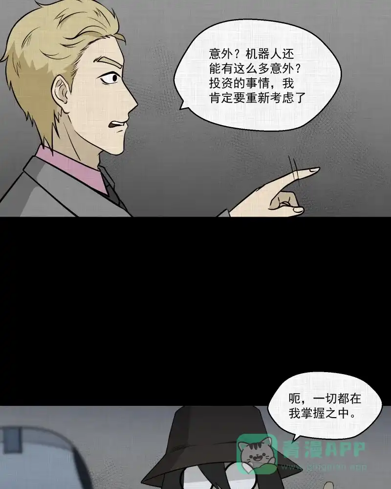《宿运街18号》第102话 心（四） 第25页