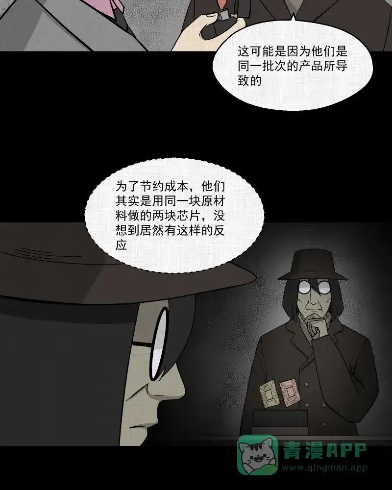 《宿运街18号》第102话 心（四） 第22页