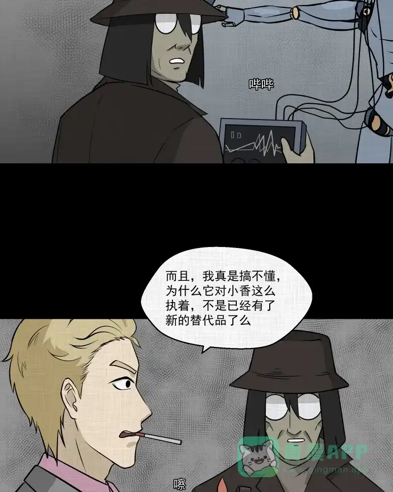 《宿运街18号》第102话 心（四） 第21页