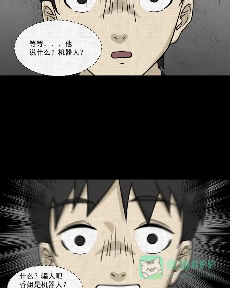 《宿运街18号》第102话 心（四） 第43页
