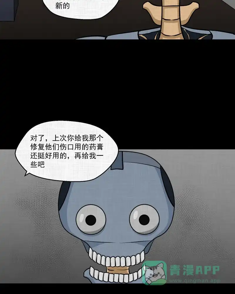 《宿运街18号》第102话 心（四） 第32页