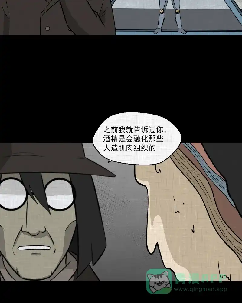 《宿运街18号》第102话 心（四） 第27页