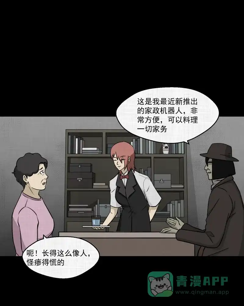 《宿运街18号》第102话 心（四） 第41页