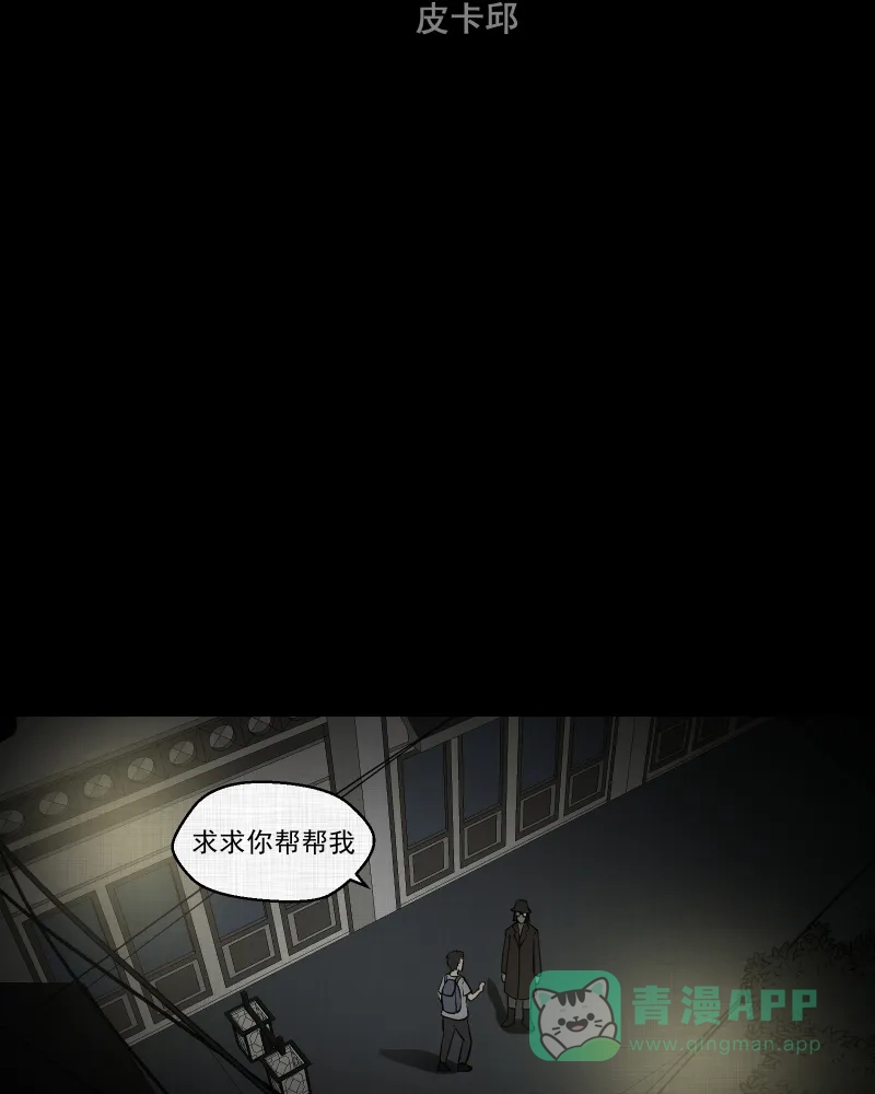 《宿运街18号》第102话 心（四） 第3页