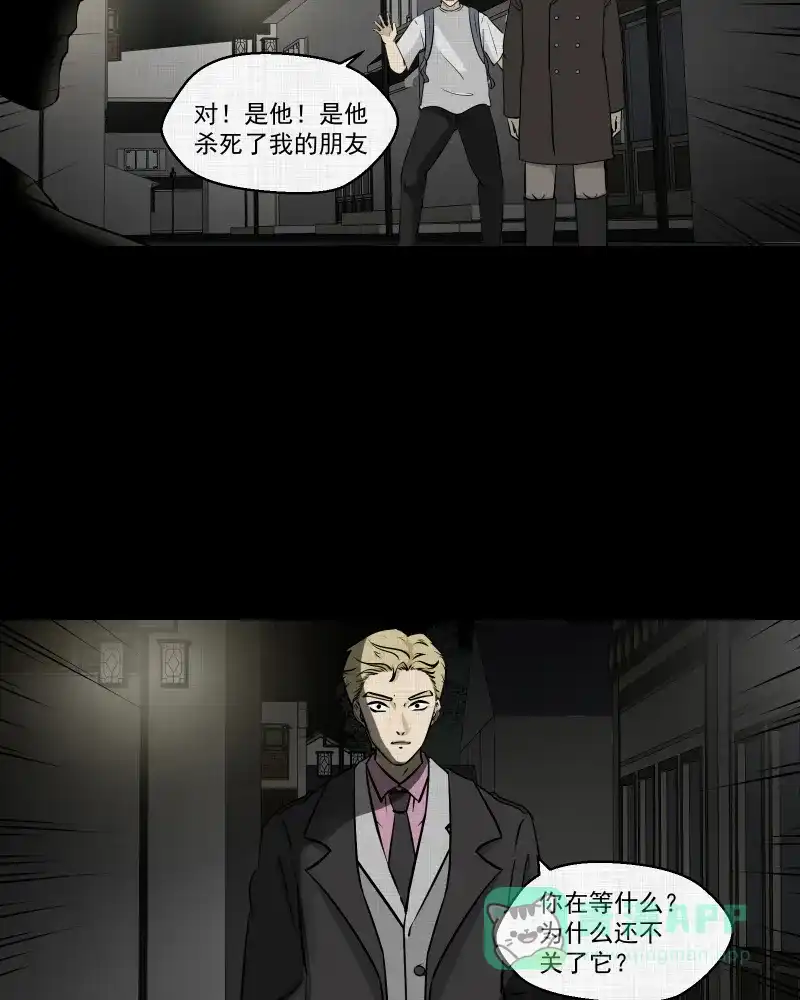 《宿运街18号》第102话 心（四） 第7页