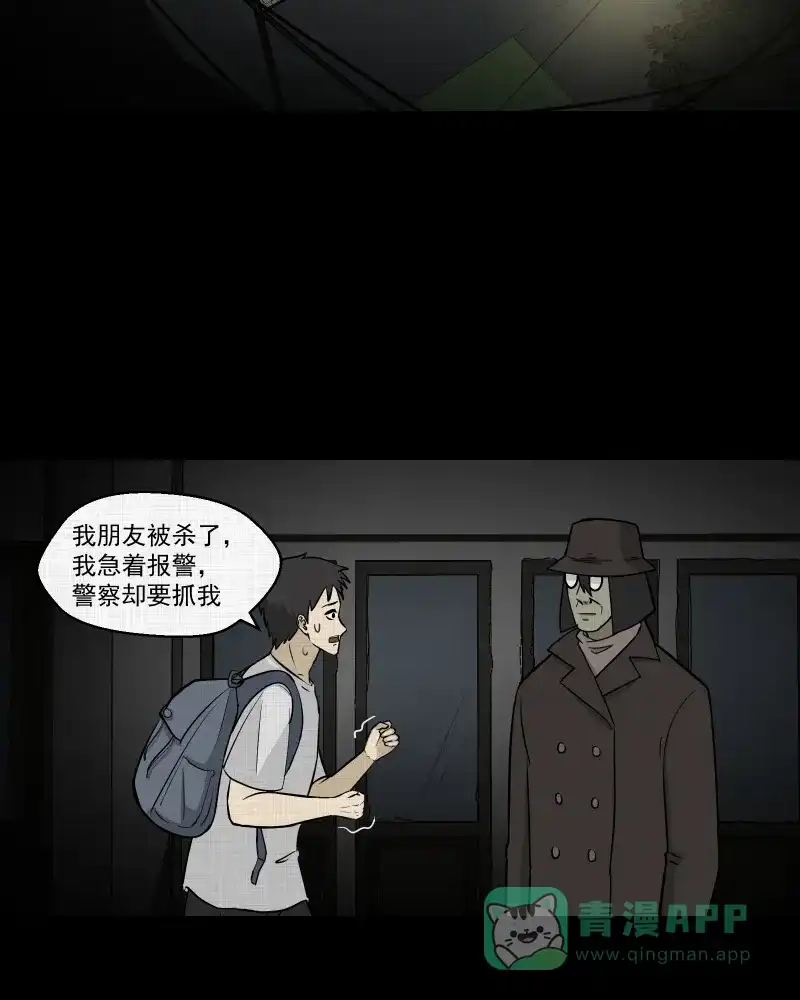 《宿运街18号》第102话 心（四） 第4页