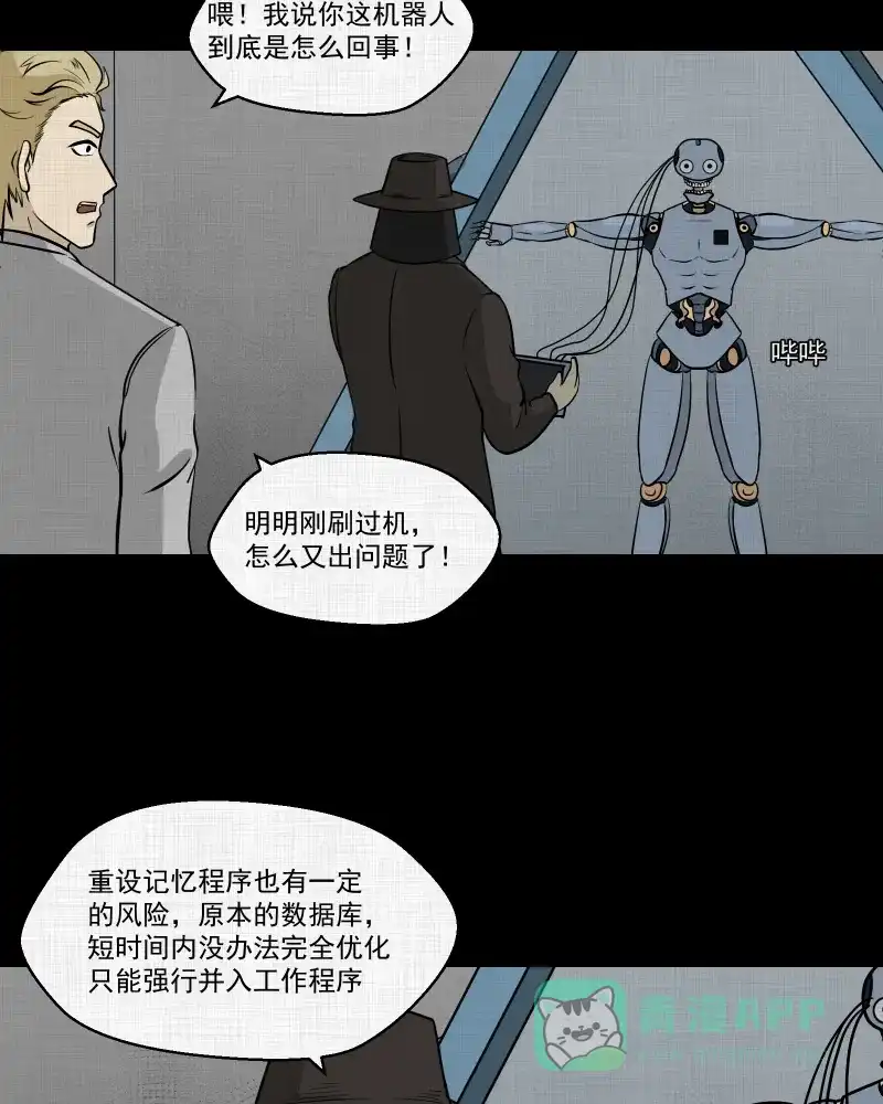 《宿运街18号》第102话 心（四） 第20页