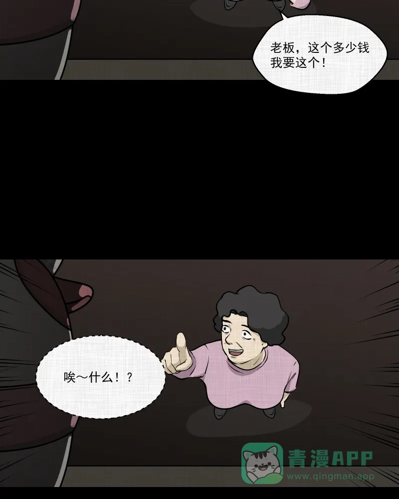 《宿运街18号》第102话 心（四） 第48页