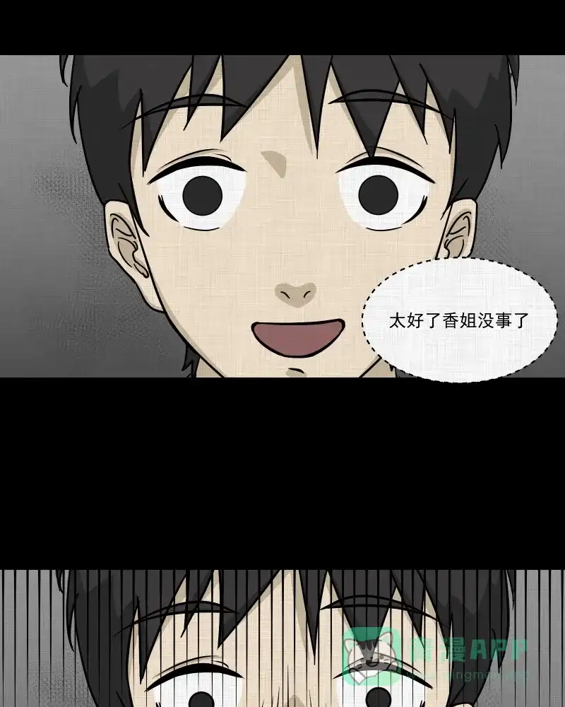 《宿运街18号》第102话 心（四） 第42页