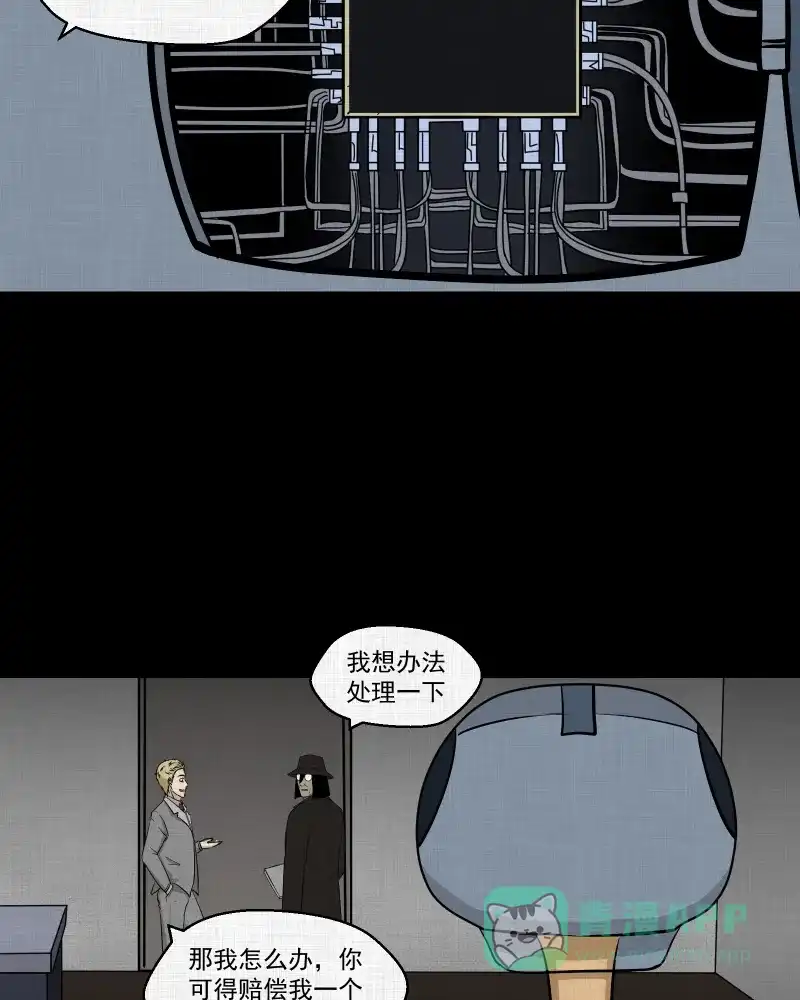 《宿运街18号》第102话 心（四） 第31页