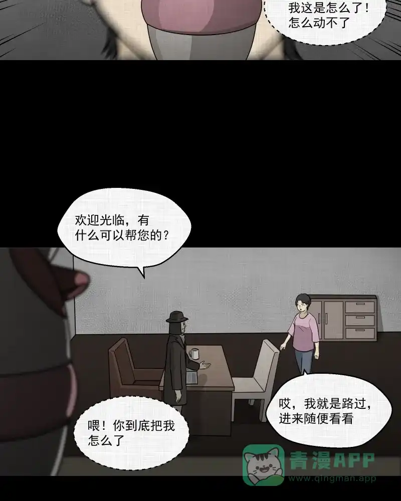 《宿运街18号》第102话 心（四） 第38页