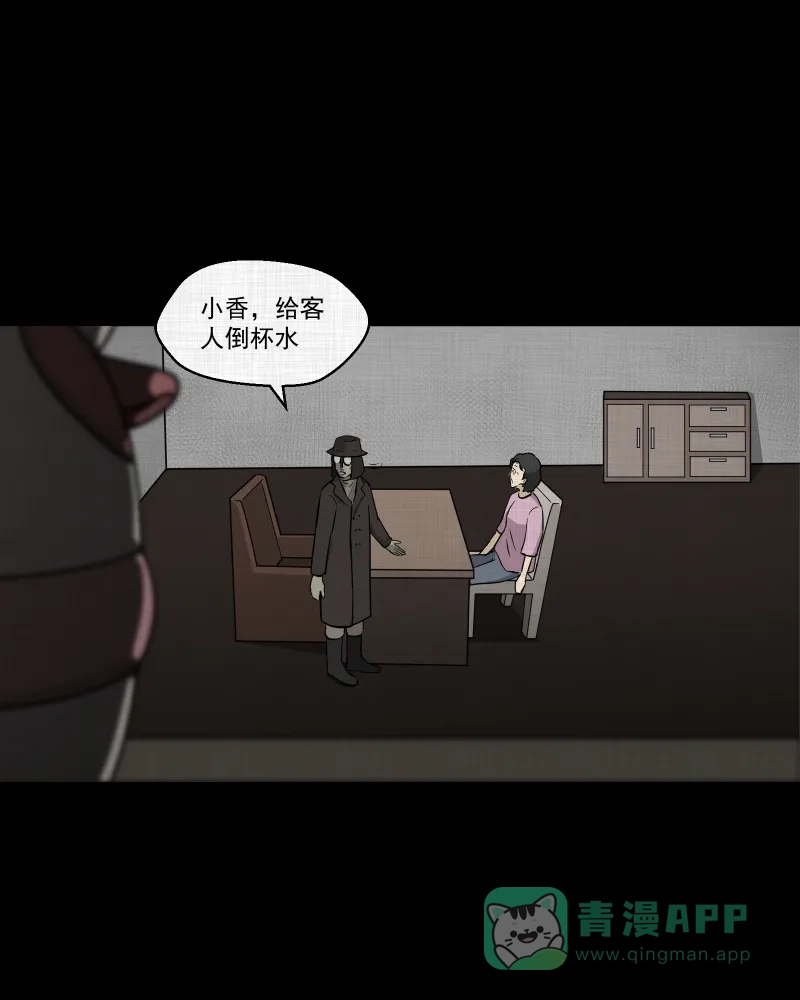 《宿运街18号》第102话 心（四） 第39页