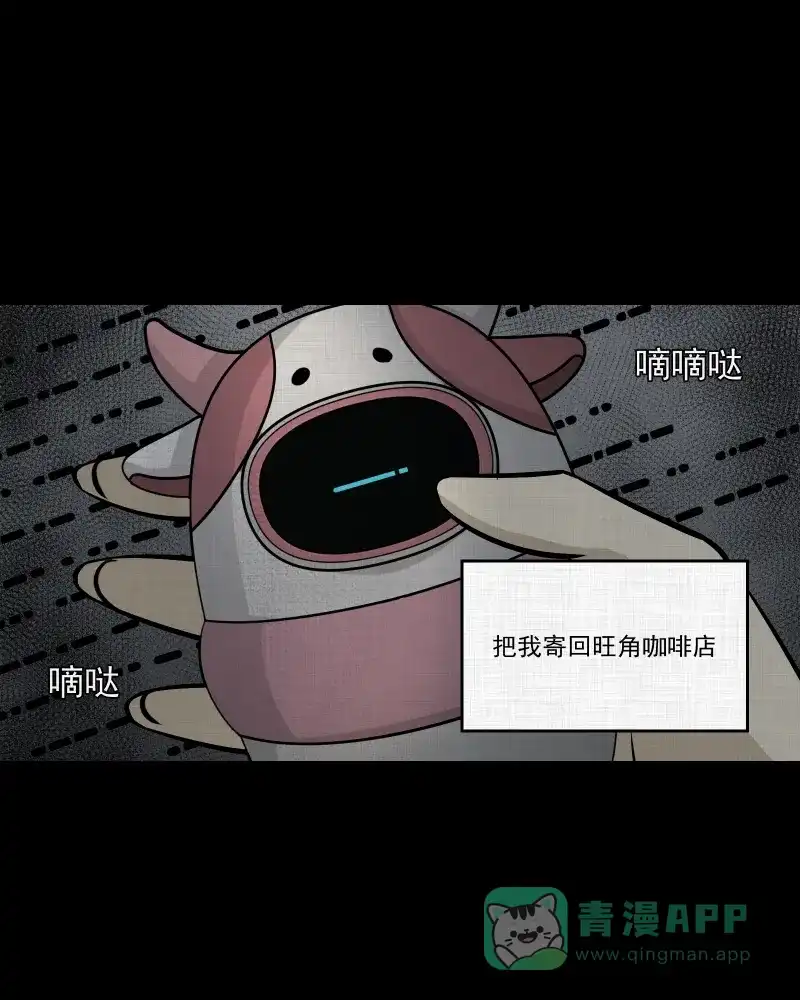 《宿运街18号》第103话 心（五） 第43页