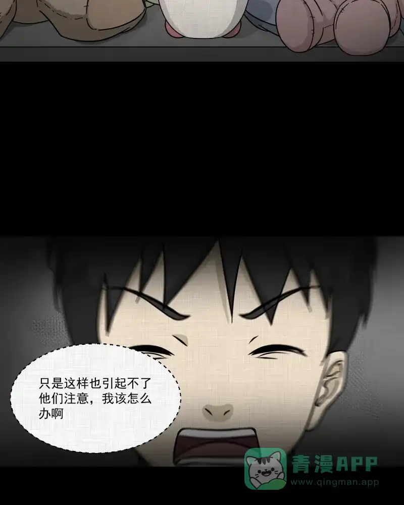 《宿运街18号》第103话 心（五） 第30页