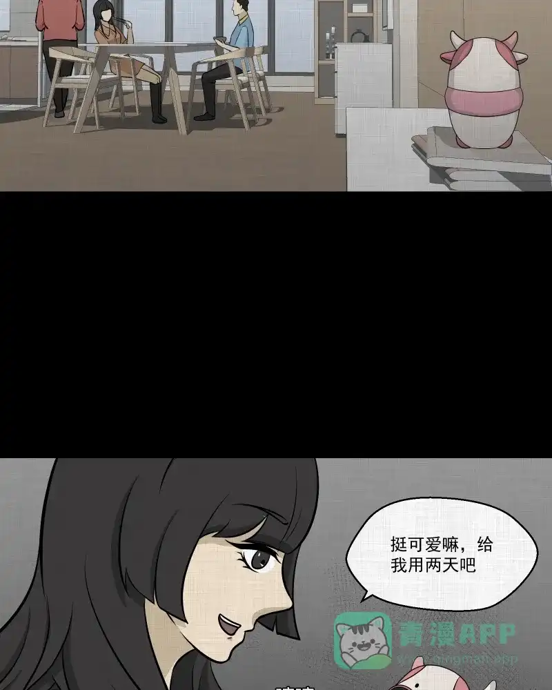 《宿运街18号》第103话 心（五） 第24页