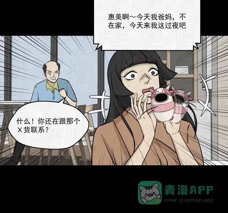 《宿运街18号》第103话 心（五） 第27页