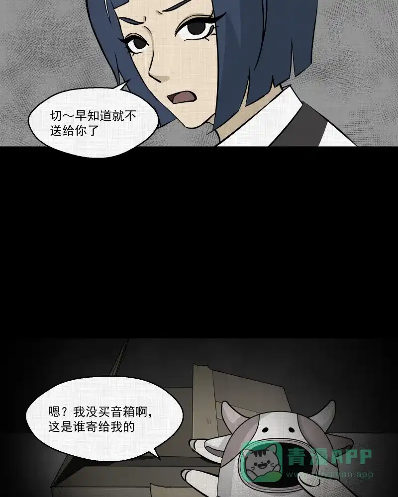 《宿运街18号》第103话 心（五） 第6页