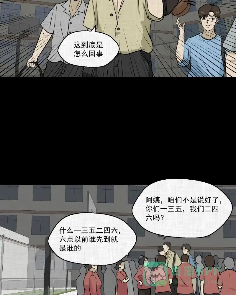 《宿运街18号》第103话 心（五） 第14页