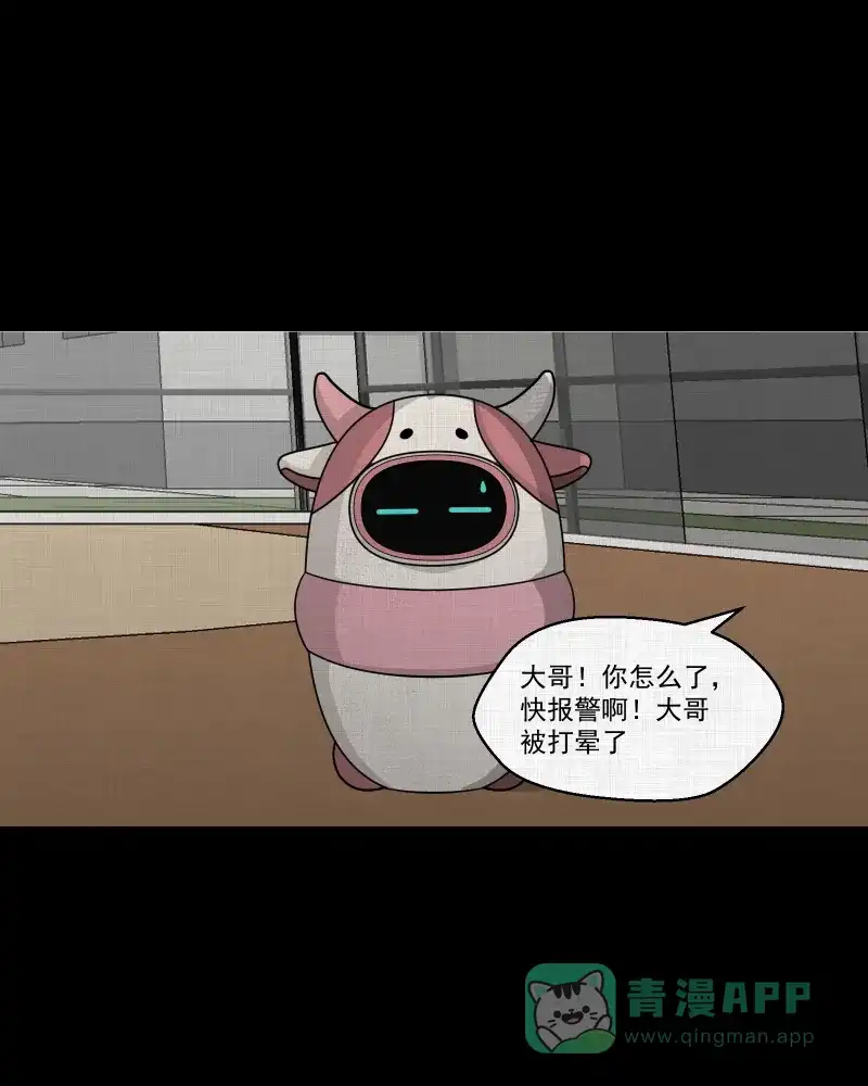 《宿运街18号》第103话 心（五） 第20页