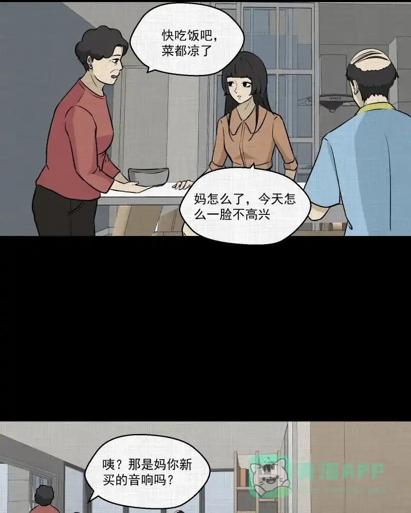 《宿运街18号》第103话 心（五） 第23页