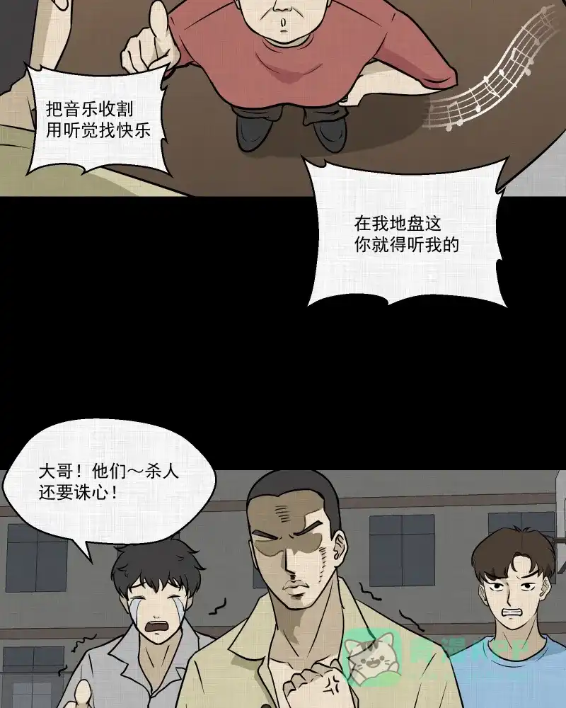 《宿运街18号》第103话 心（五） 第18页