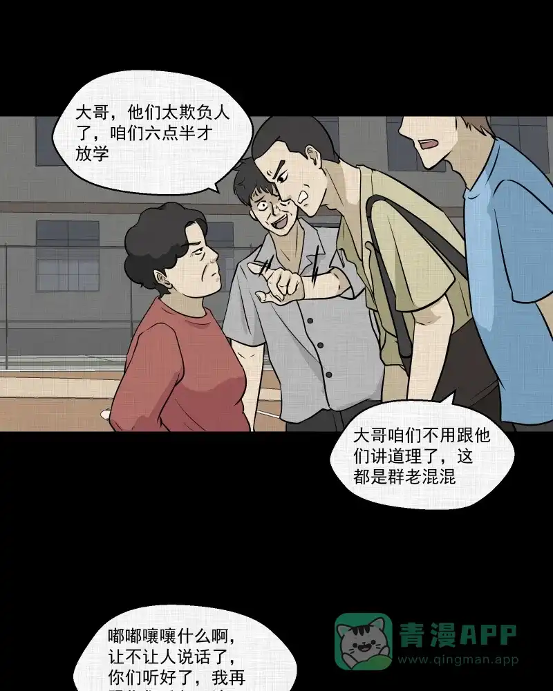 《宿运街18号》第103话 心（五） 第16页