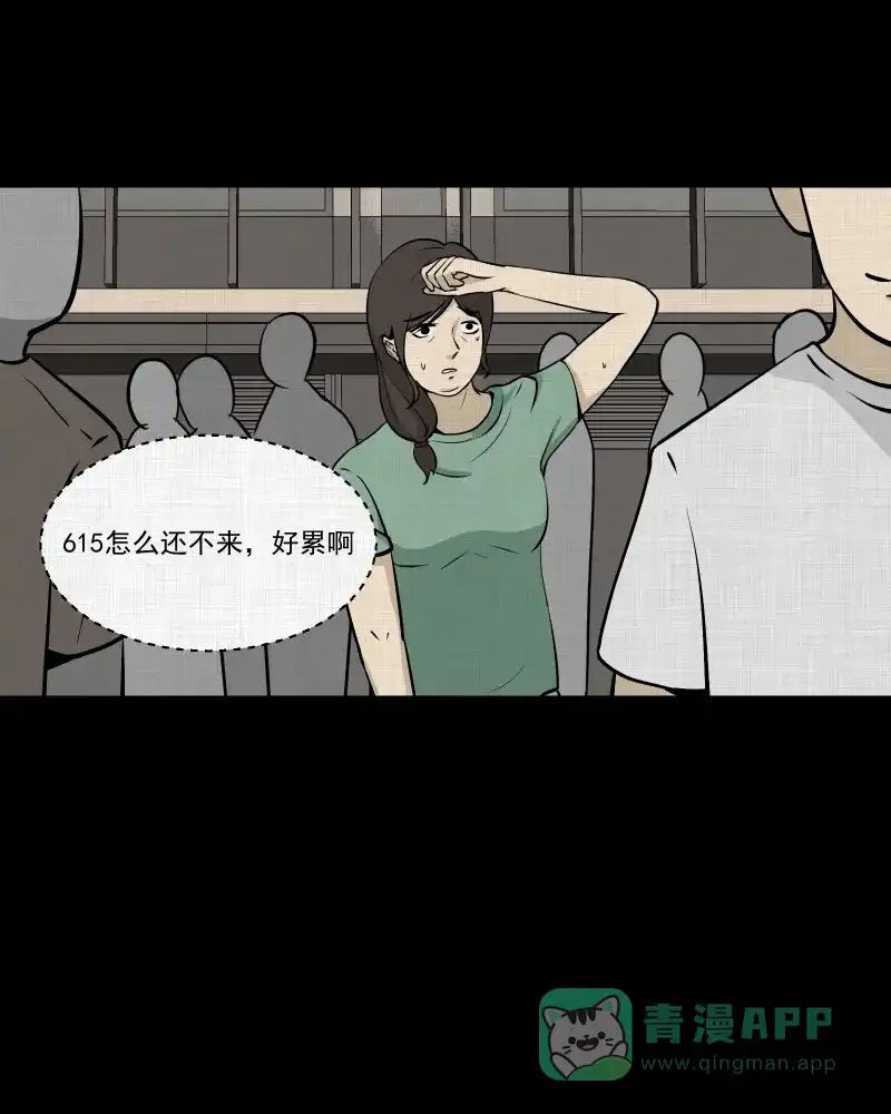 《宿运街18号》第104话 女神茶（一） 第9页