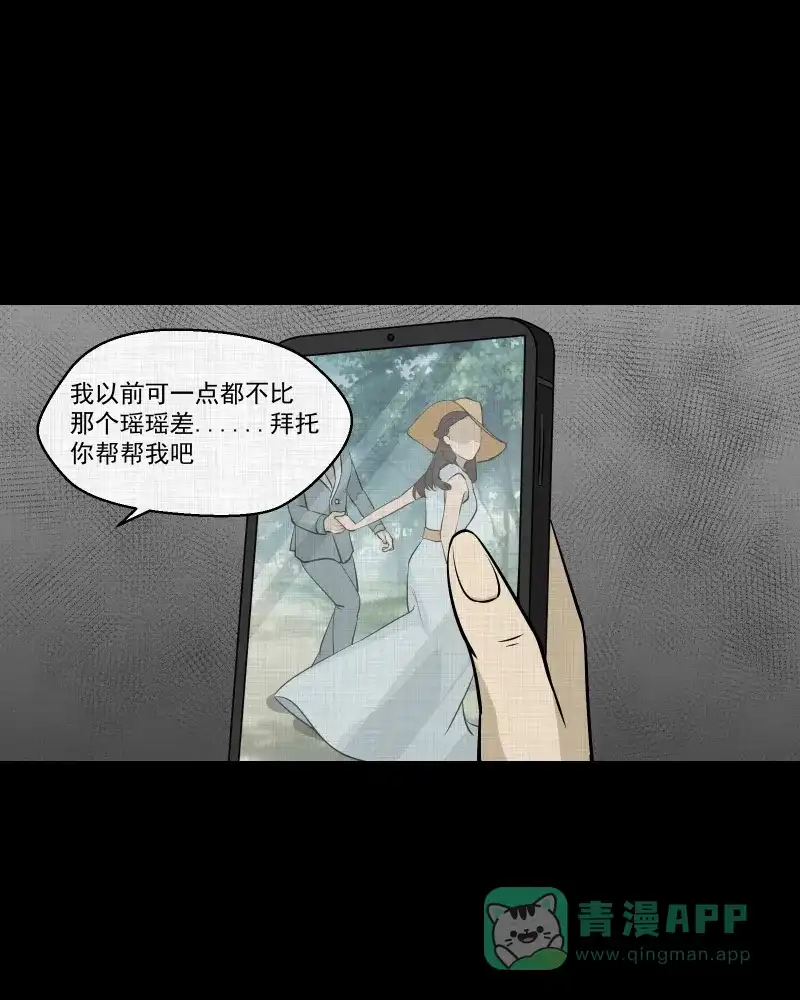 《宿运街18号》第104话 女神茶（一） 第19页