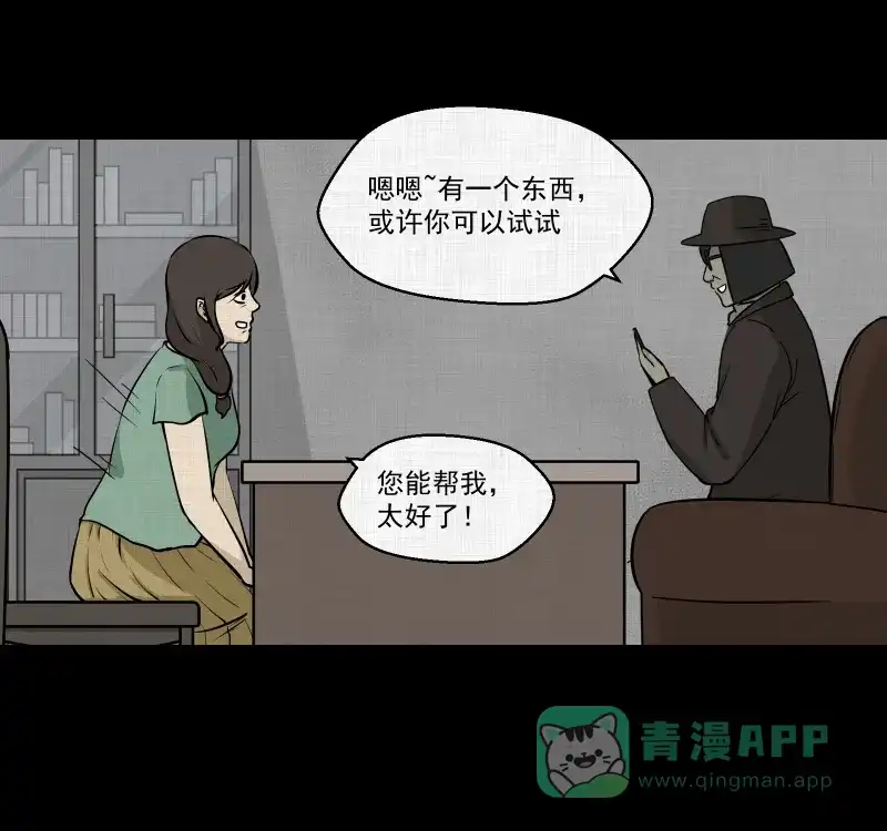《宿运街18号》第104话 女神茶（一） 第20页